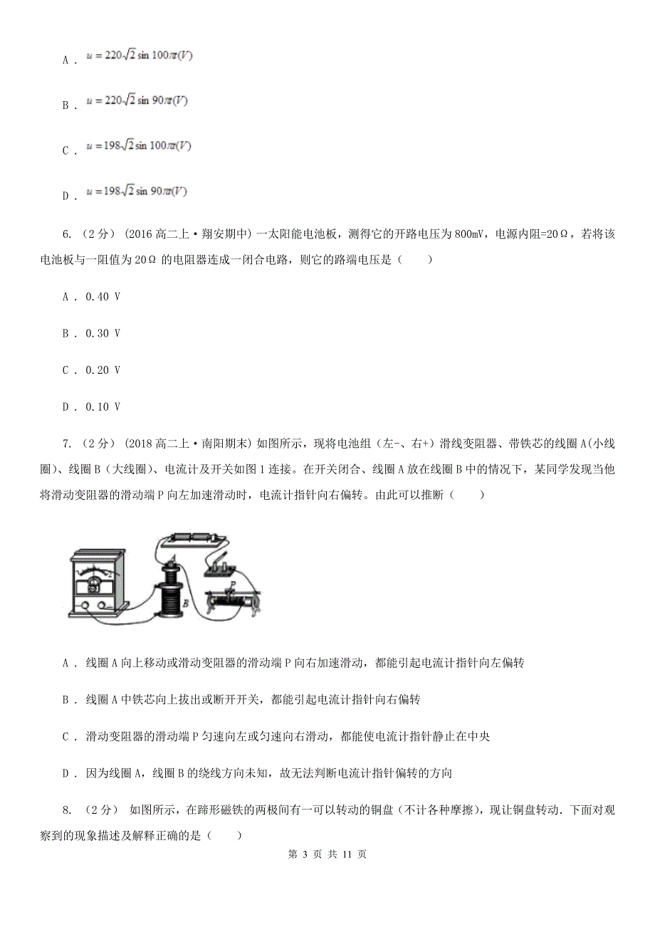 合肥市高三上学期物理期末考试试卷（I）卷_第3页