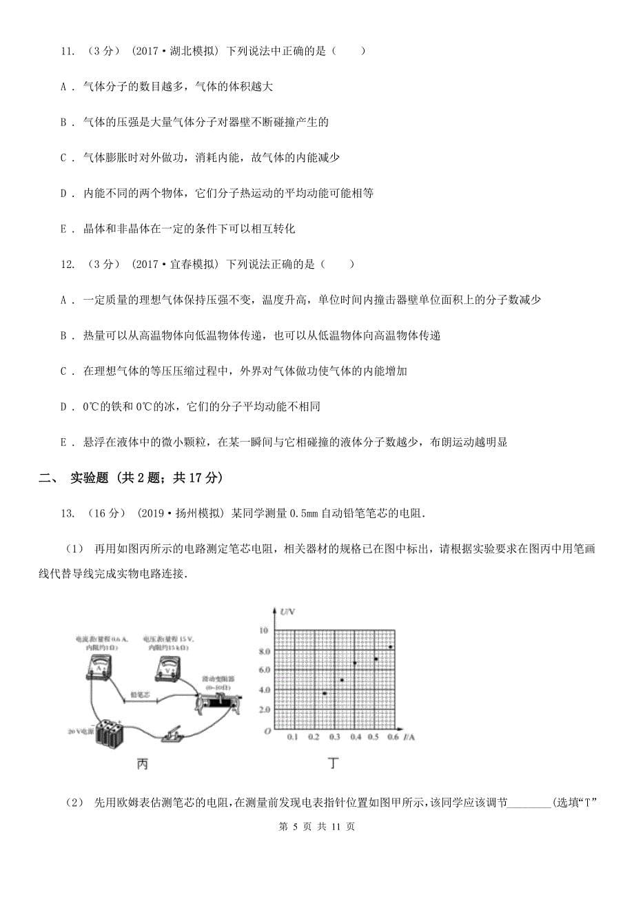 合肥市高三上学期物理期末考试试卷（I）卷_第5页