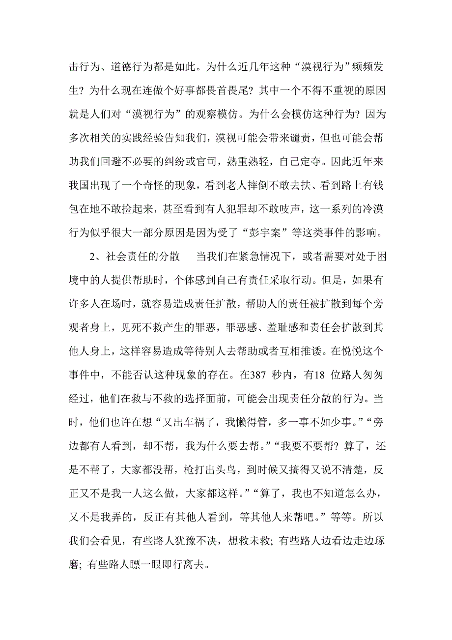 冷漠行为的心理学分析.doc_第4页