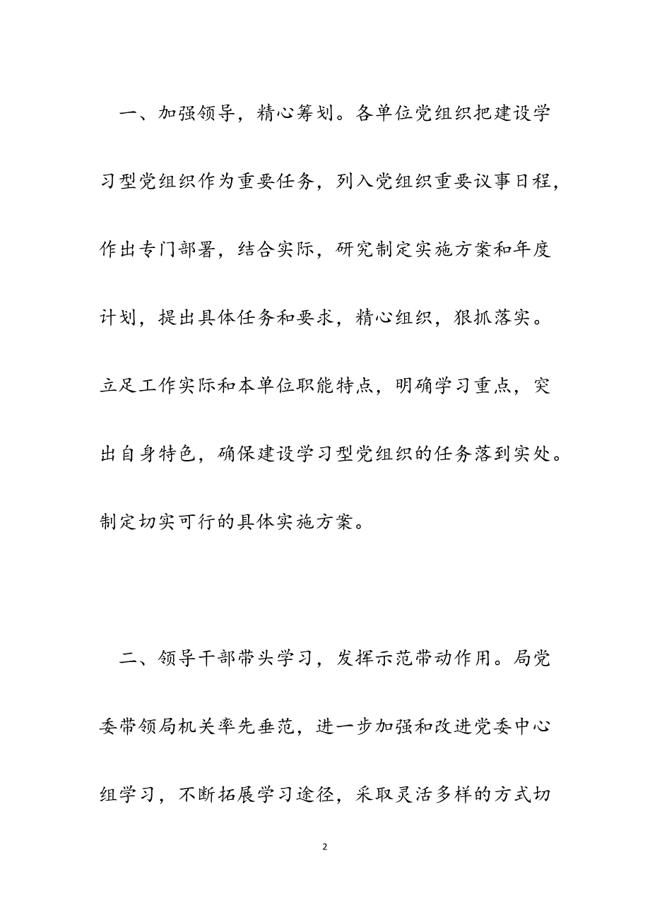 2023年交通运输局建学习型党组织做学习型党员活动情况汇报.docx_第2页