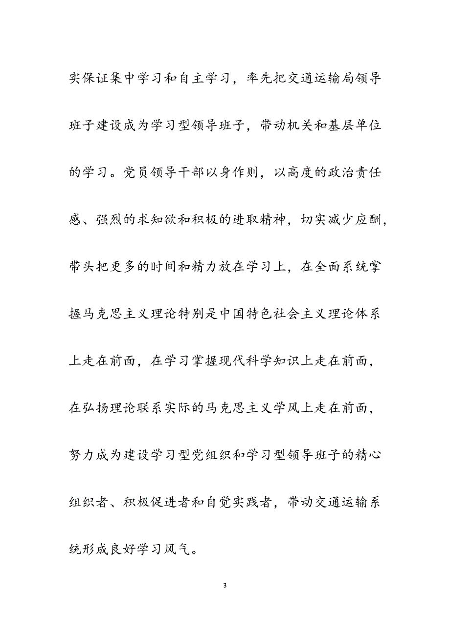 2023年交通运输局建学习型党组织做学习型党员活动情况汇报.docx_第3页