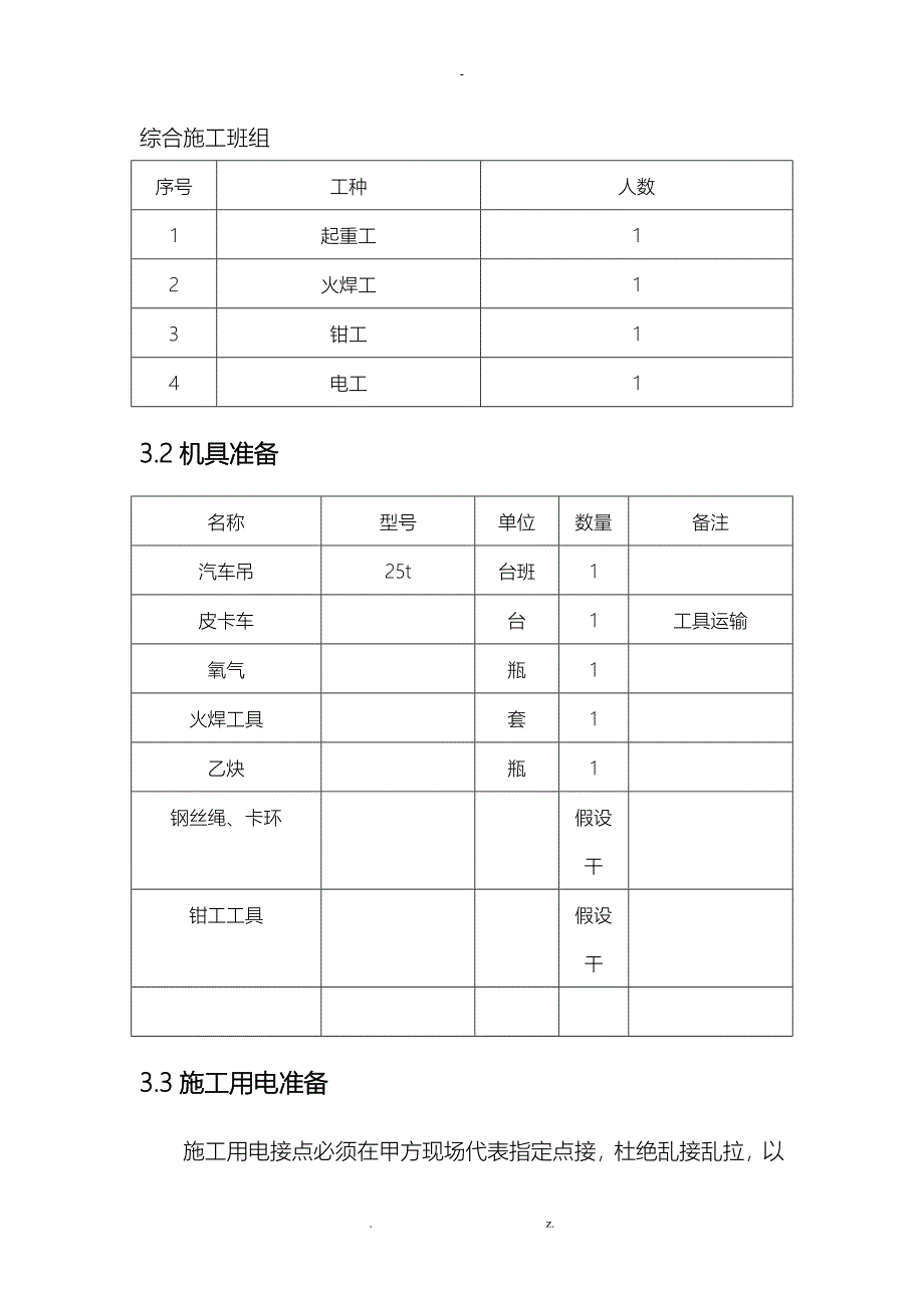 施工方案(行车拆除)_第5页