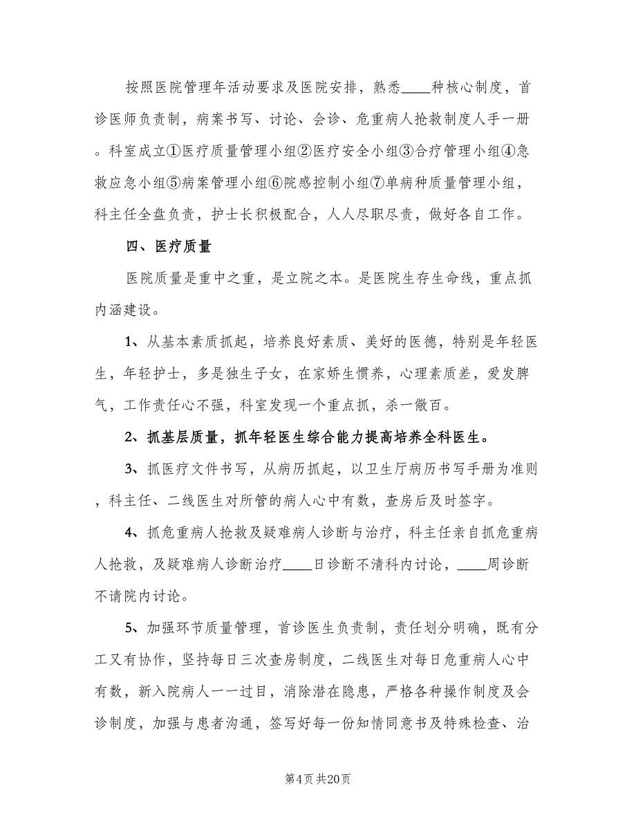 内科科室主任工作计划模板（六篇）_第4页