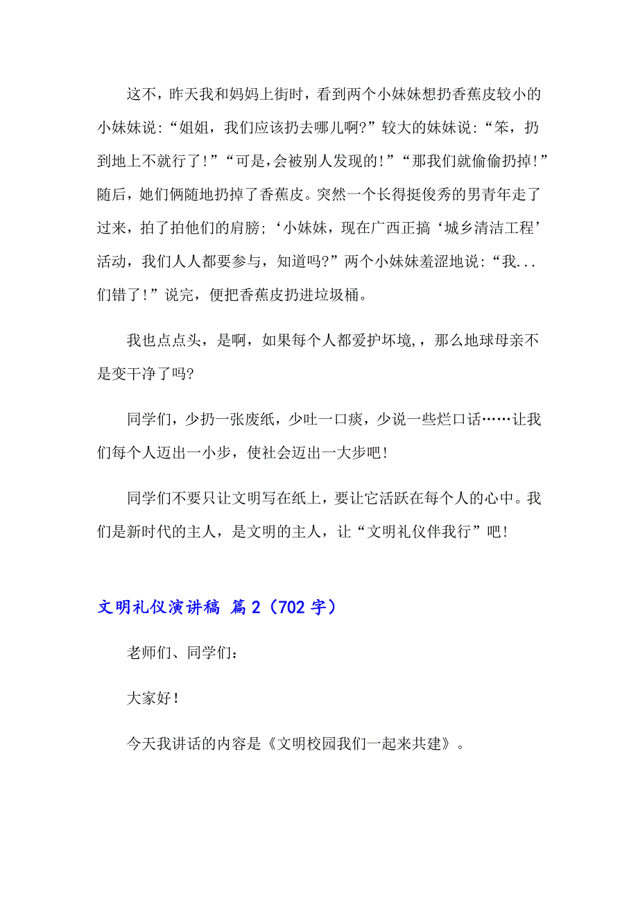 （精编）2023文明礼仪演讲稿范文汇总9篇_第2页