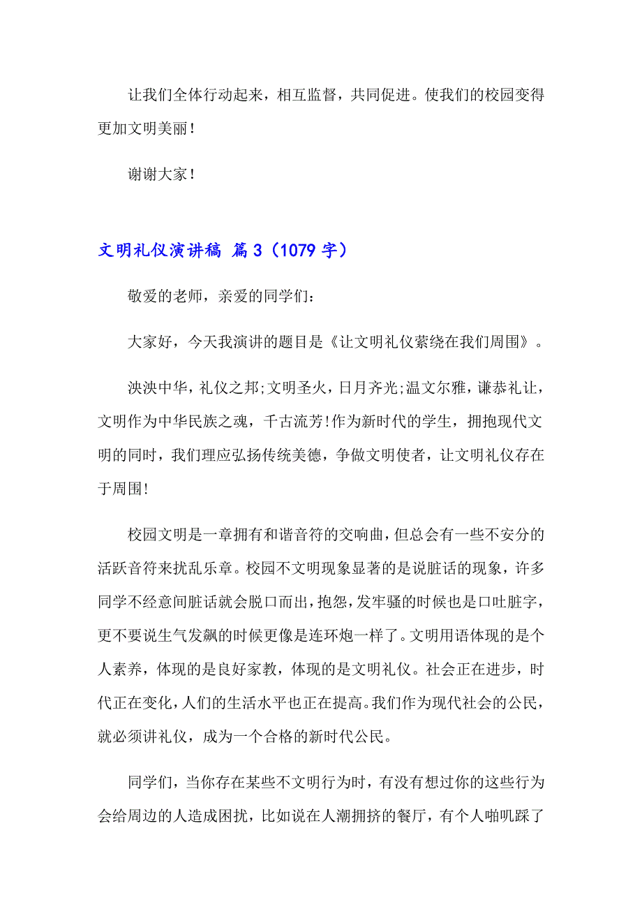 （精编）2023文明礼仪演讲稿范文汇总9篇_第4页