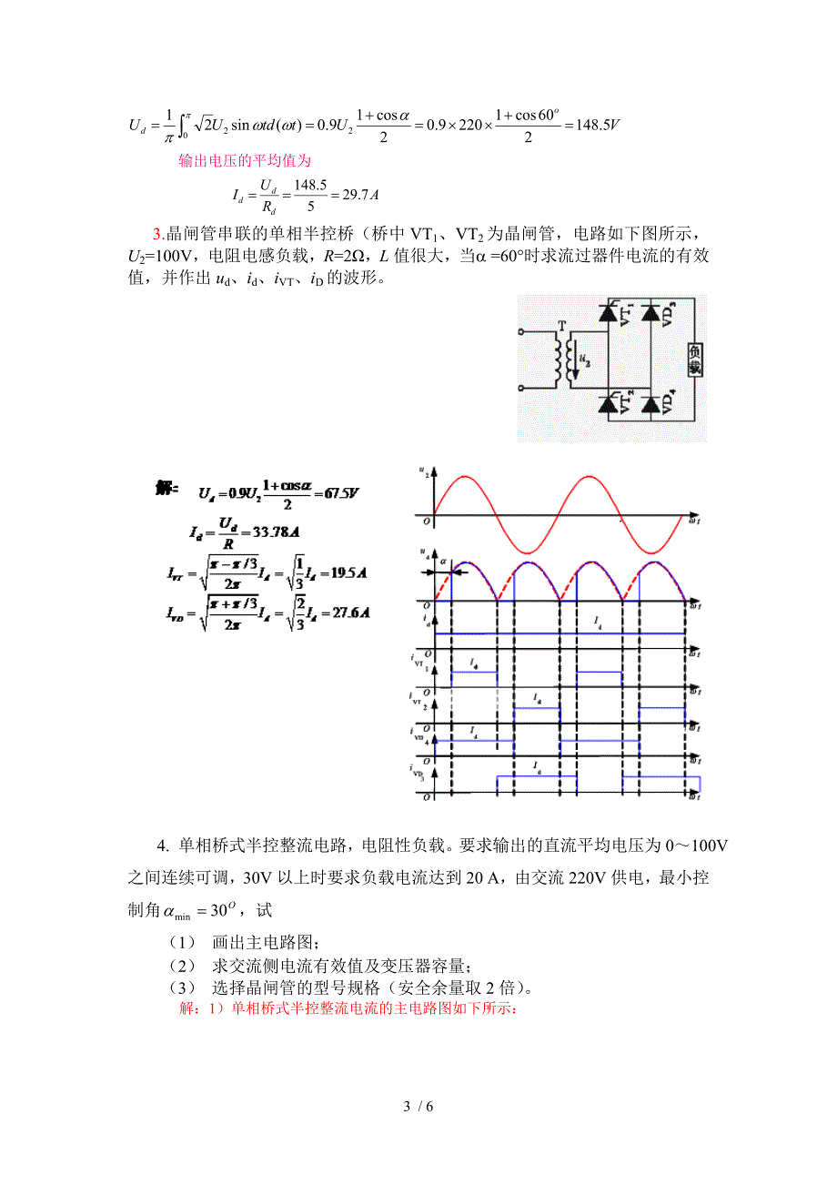 电力电子技术第3章习题答案_第3页