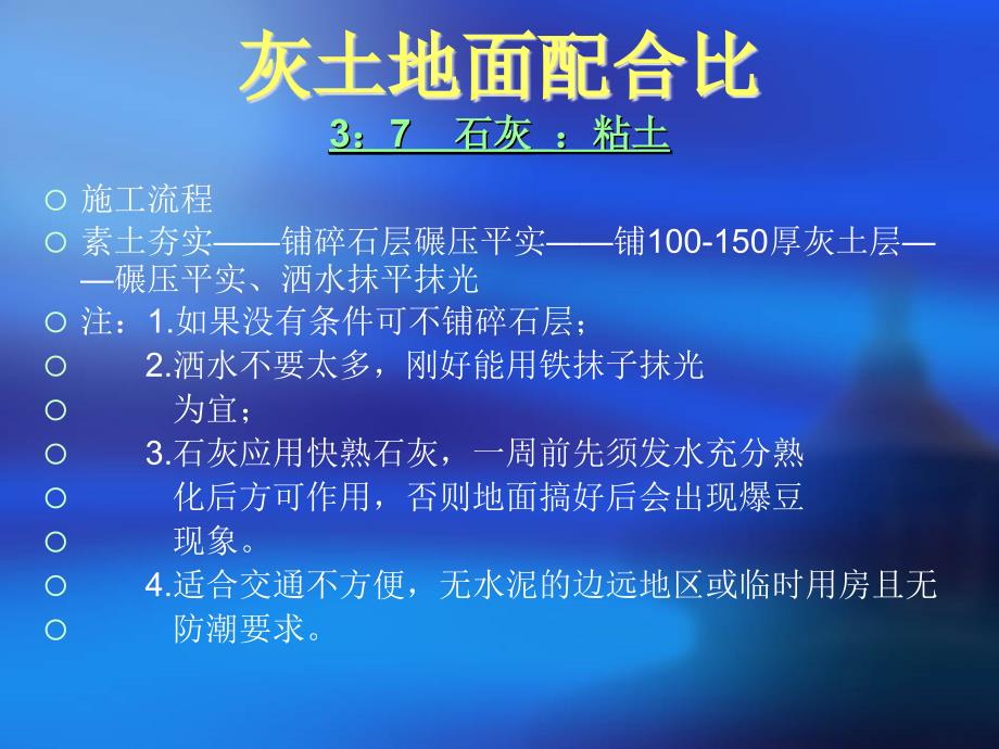 特殊装饰技术施工工艺及砂浆配合比_第2页