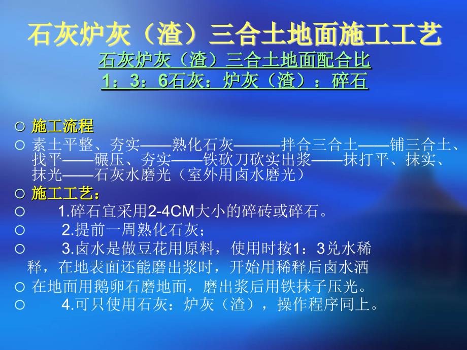 特殊装饰技术施工工艺及砂浆配合比_第3页