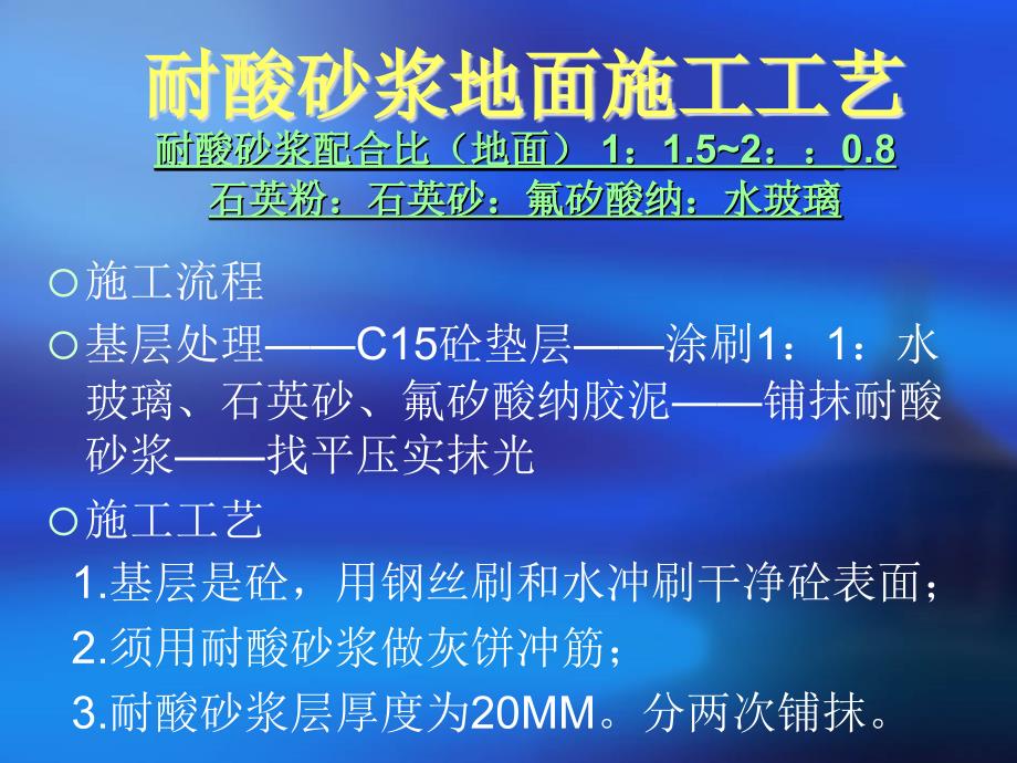 特殊装饰技术施工工艺及砂浆配合比_第4页