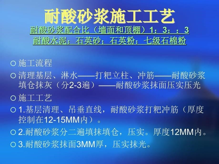 特殊装饰技术施工工艺及砂浆配合比_第5页