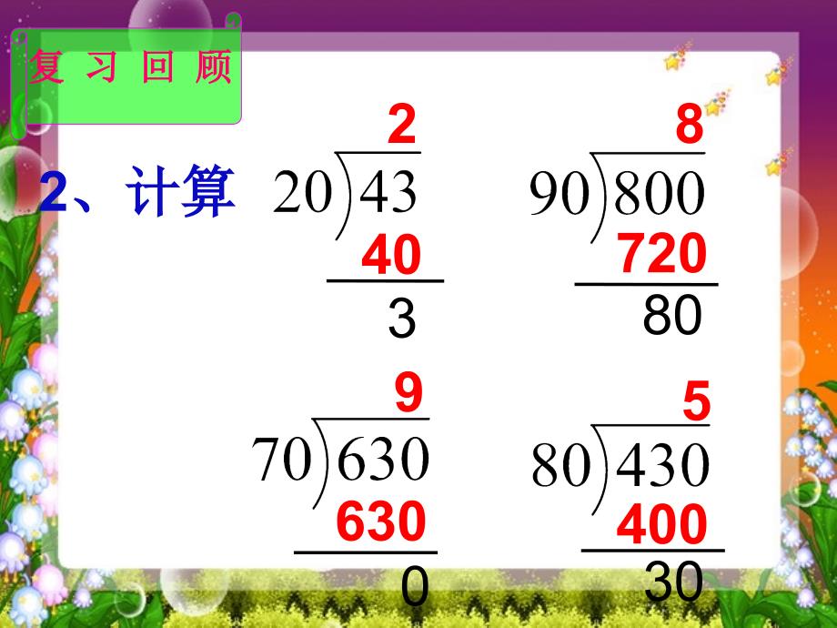 笔算除法(2)_第3页