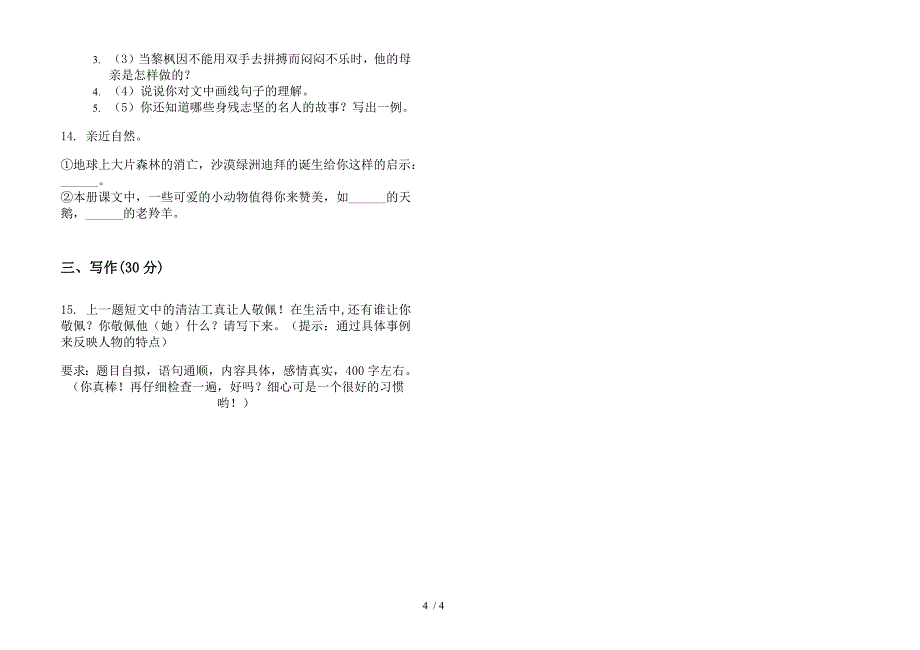 四年级积累试题精选下学期小学语文期末模拟试卷.docx_第4页