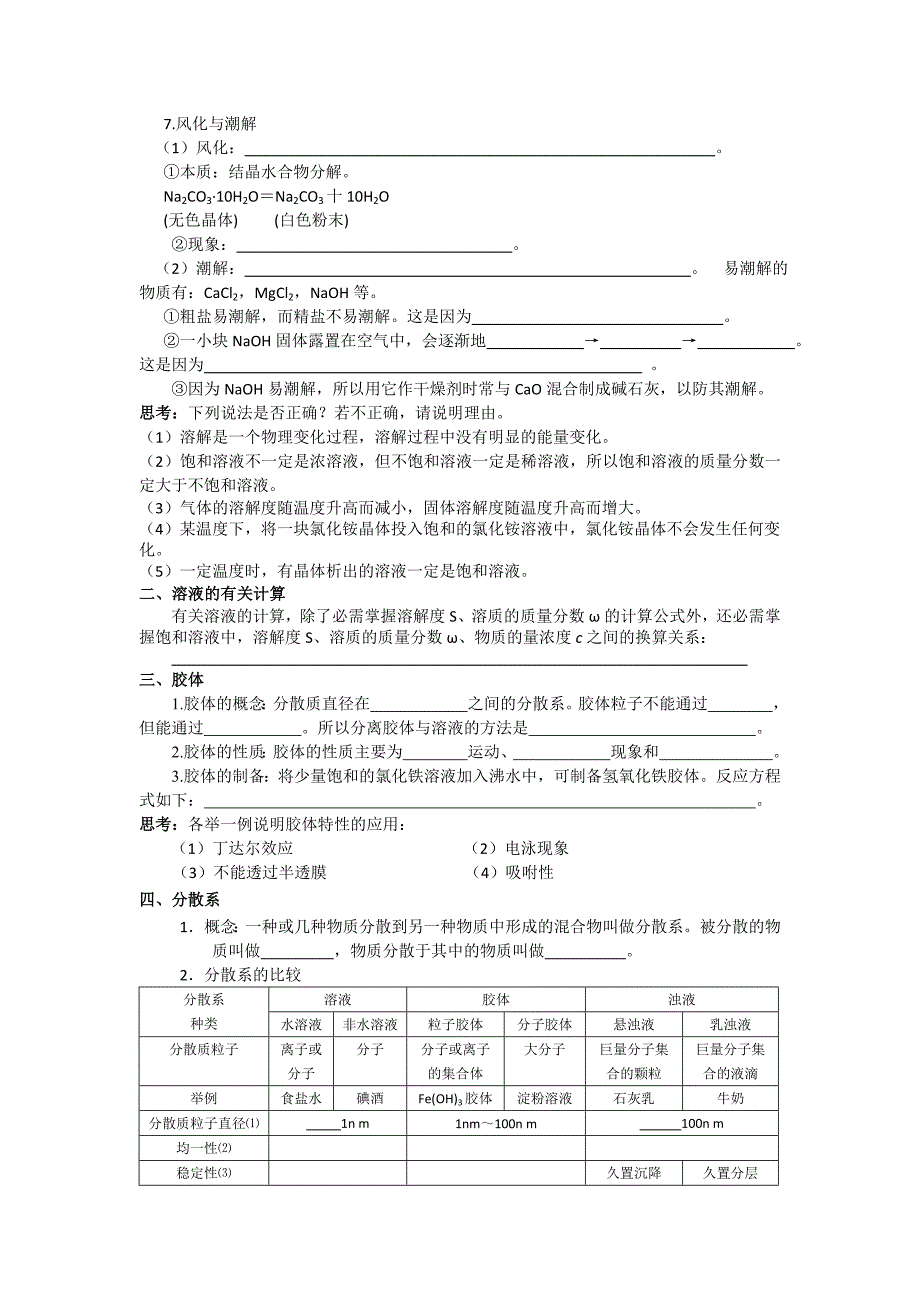 09届二轮复习教案：分散系.doc_第2页