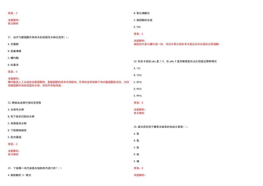 2022年11月上海国家肝癌科学中心招聘笔试参考题库（答案解析）_第5页