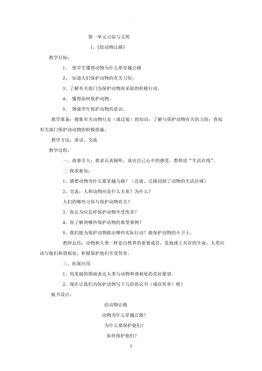 教案：青岛版四年级环境教育教案.doc_第3页