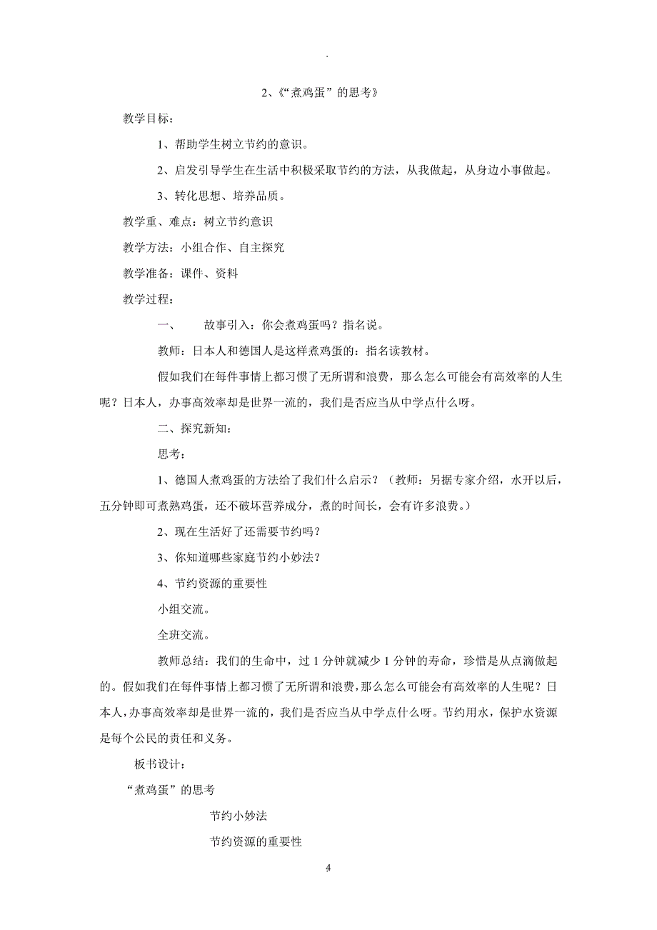 教案：青岛版四年级环境教育教案.doc_第4页