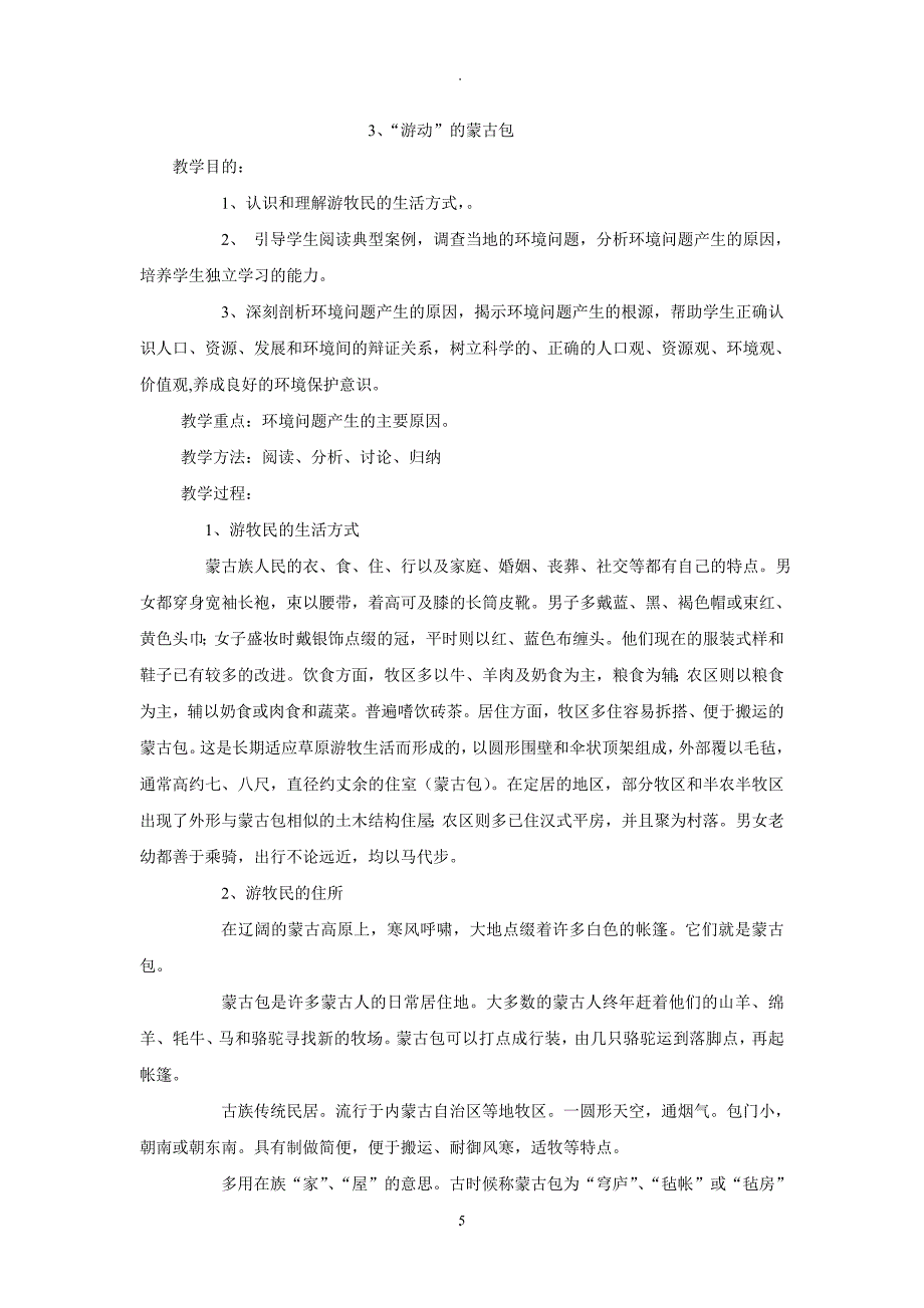 教案：青岛版四年级环境教育教案.doc_第5页