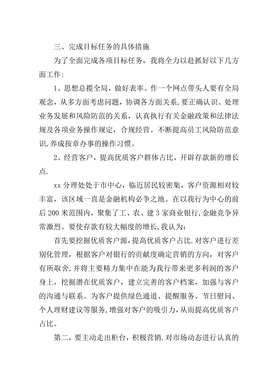 银行副主任竞聘演讲稿模板.doc_第3页