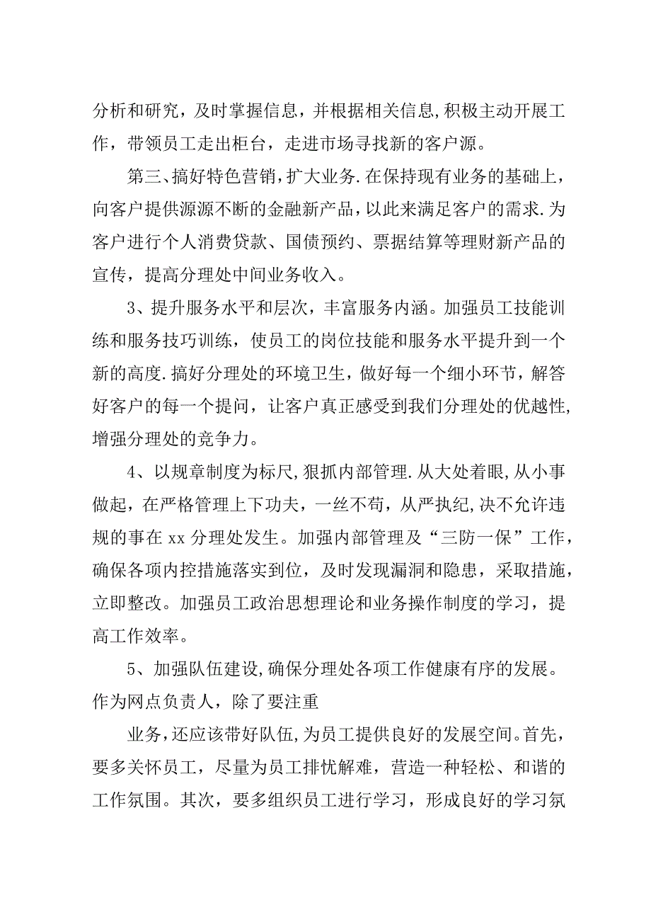 银行副主任竞聘演讲稿模板.doc_第4页