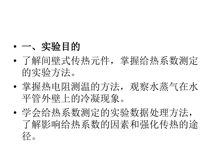 空气蒸汽给热系_第2页