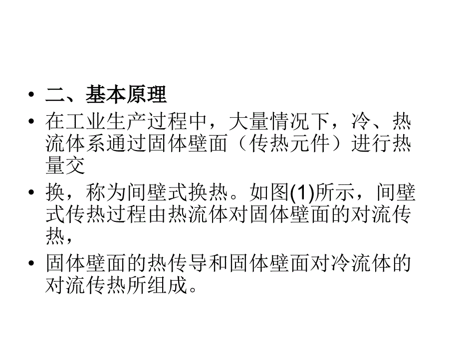 空气蒸汽给热系_第3页