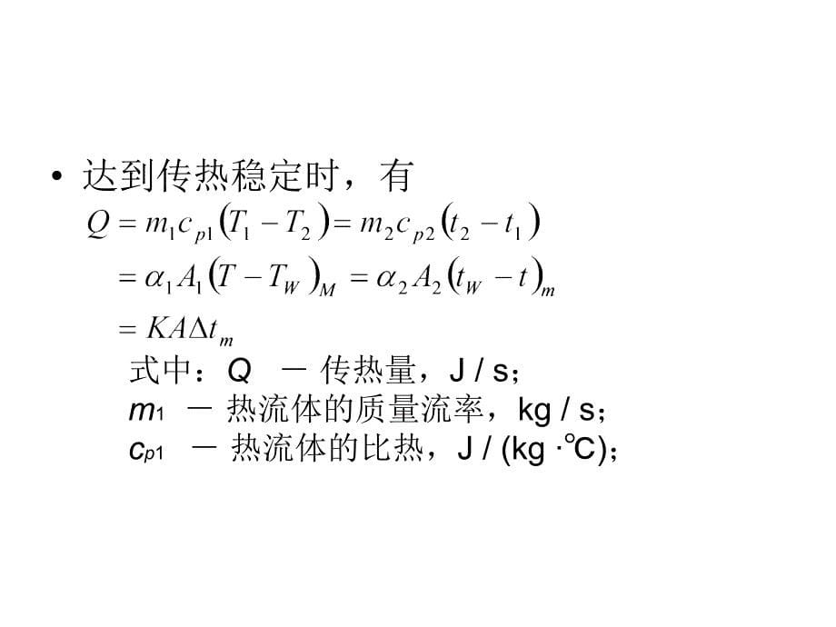 空气蒸汽给热系_第5页