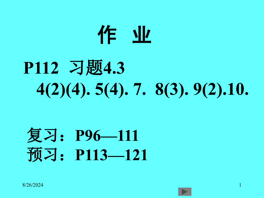 清华微积分(高等数学)课件第十讲极值与凸性_第1页