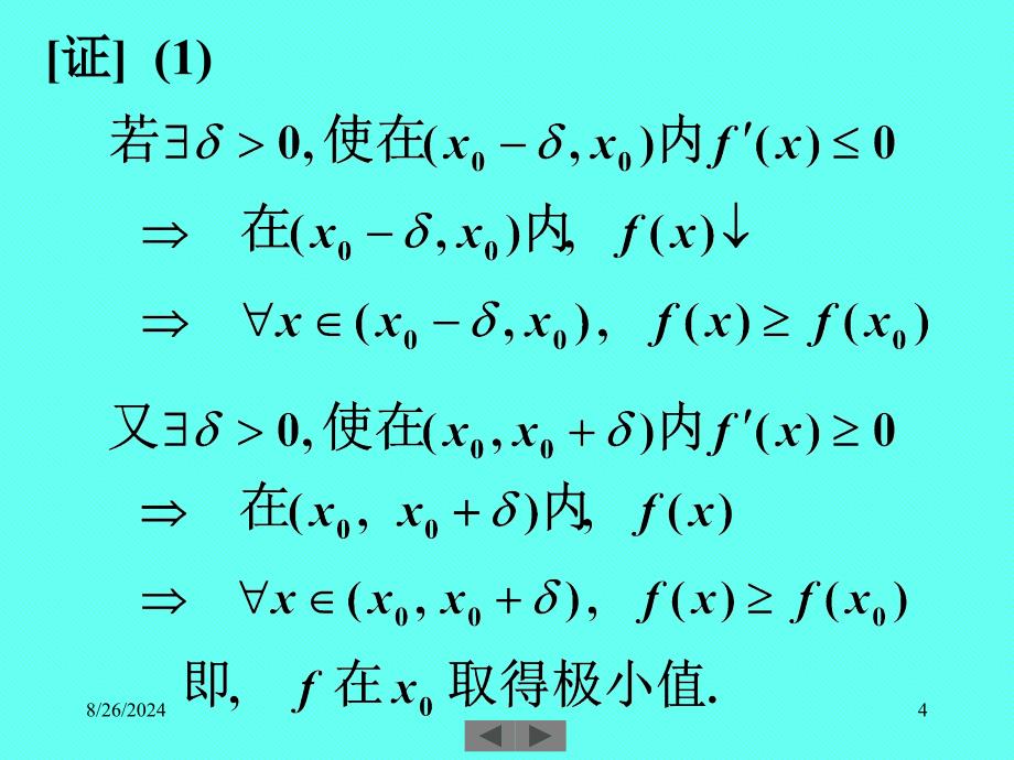 清华微积分(高等数学)课件第十讲极值与凸性_第4页