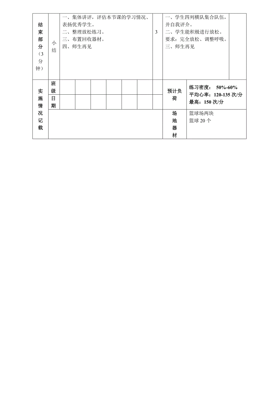 篮球：行进间单手肩上投篮.doc_第3页