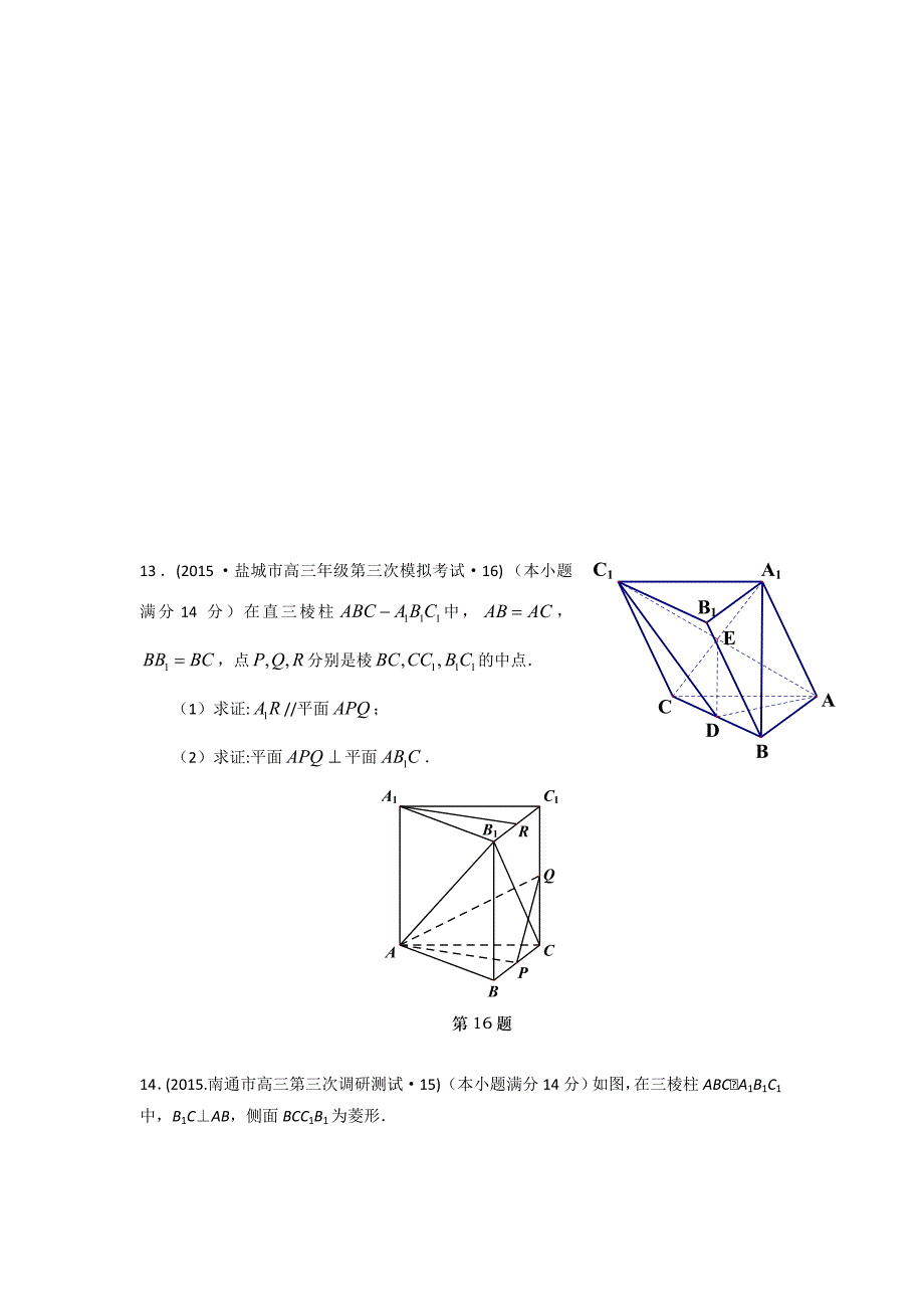 全国各地高考模拟数学试题汇编空间点、线、面之间的位置关系(理卷A)_第4页