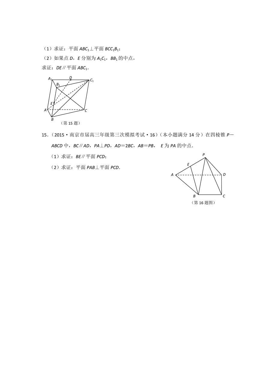 全国各地高考模拟数学试题汇编空间点、线、面之间的位置关系(理卷A)_第5页