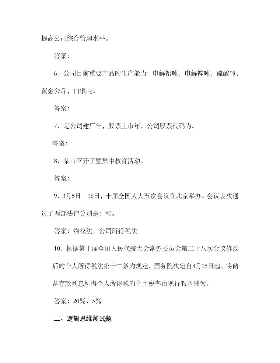 2023年管理人员竞聘考试题库及参考答案法律与管理知识题及综合能力_第3页