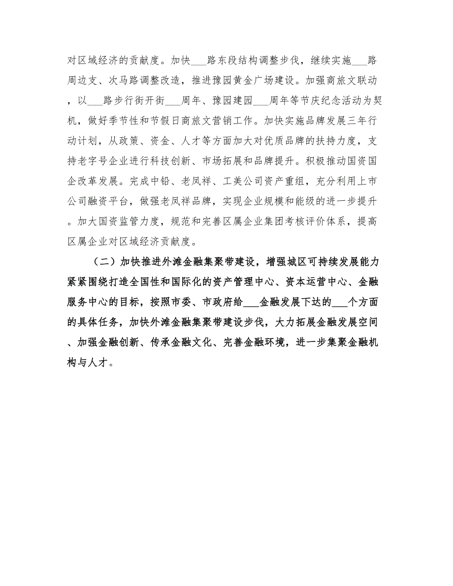 2022年民政局机关行政效能管理计划_第2页