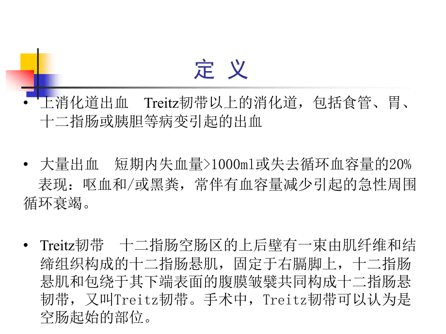 上消化道出血临床指南PPT课件_第3页