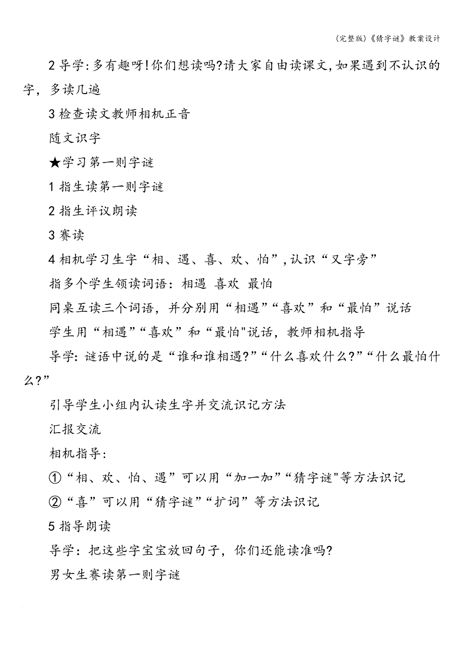 (完整版)《猜字谜》教案设计.doc_第2页