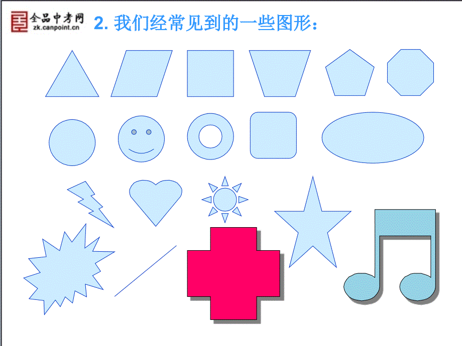 多边形和圆的初步认识省优获奖公开课一等奖ppt课件_第4页