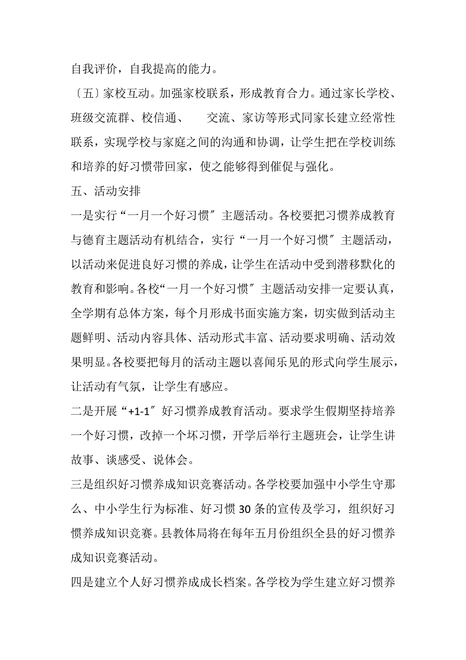 2023年中小学生习惯养成教育工作的方案.DOC_第4页