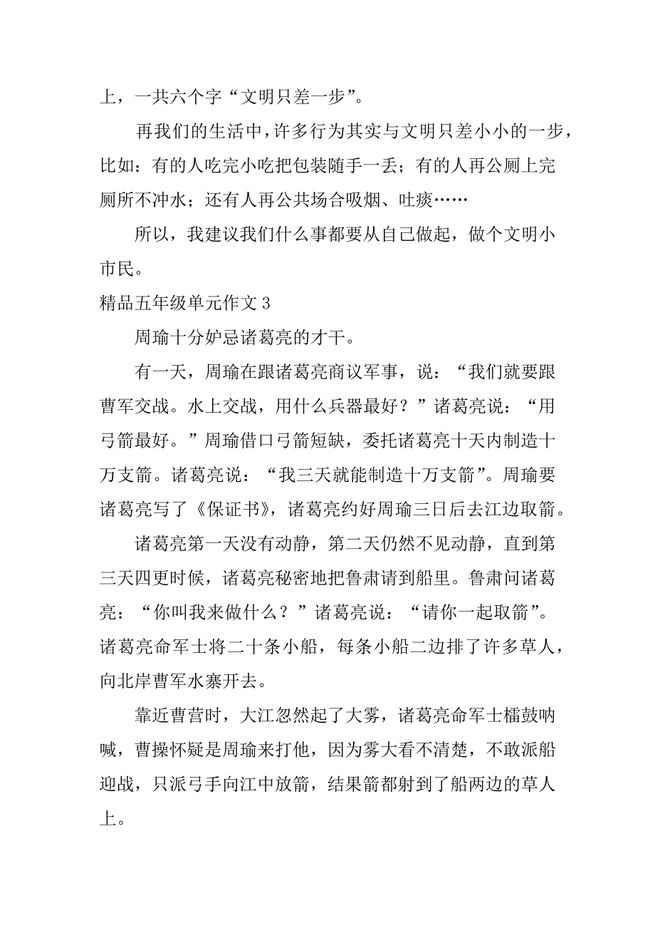 精品五年级单元作文3篇五年级下册第1单元作文_第3页