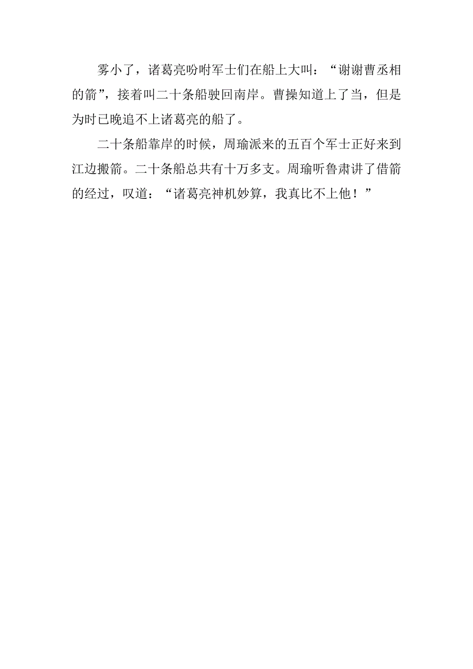 精品五年级单元作文3篇五年级下册第1单元作文_第4页