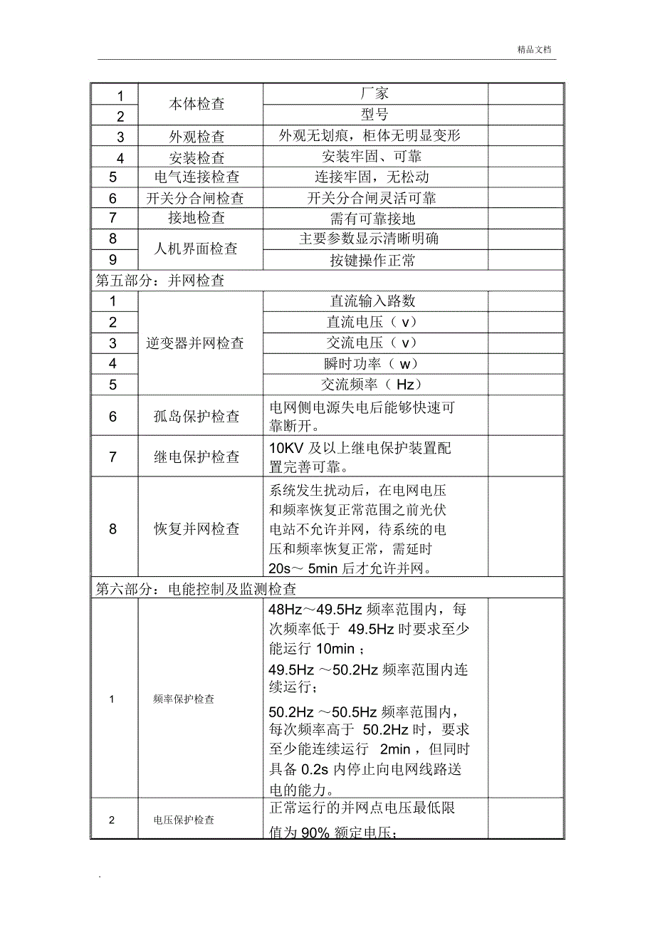 分布式光伏发电项目并网验收调试报告_第2页