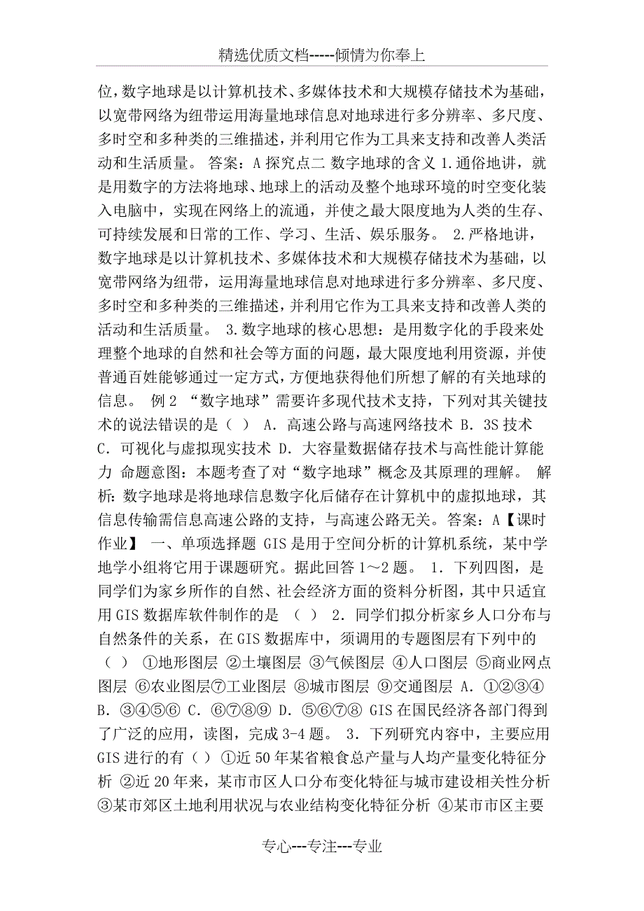 高考地理考点整合复习地理信息系统与数字地球_第3页