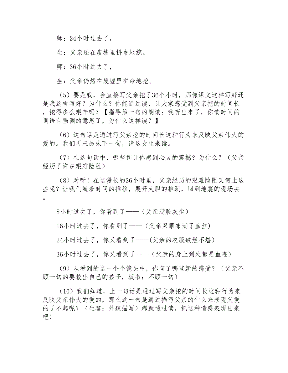 人教版小学语文《地震中的父与子》第二课时教学设计_第3页