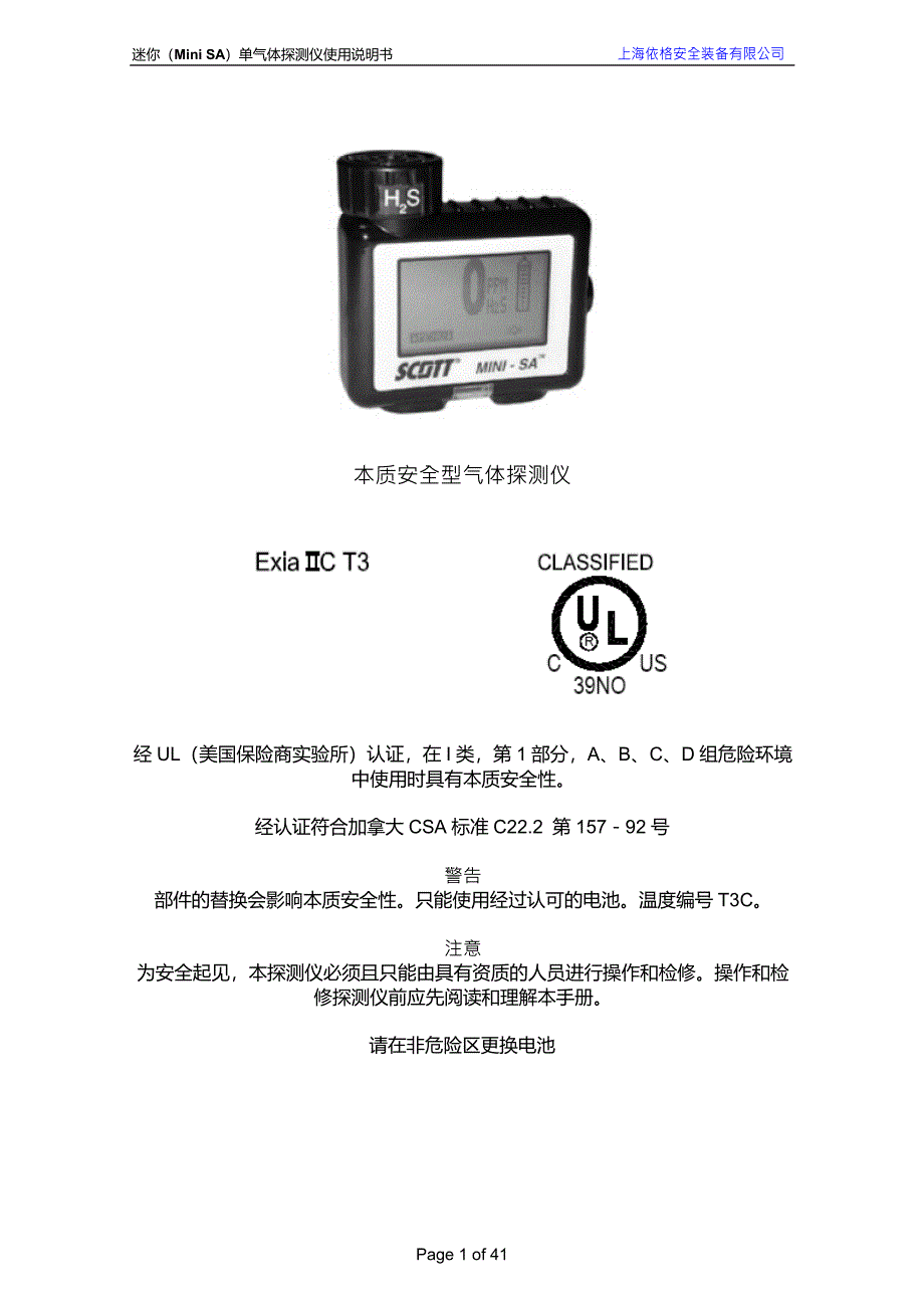 迷你单气体探测仪（Mini SA）使用说明书_第2页