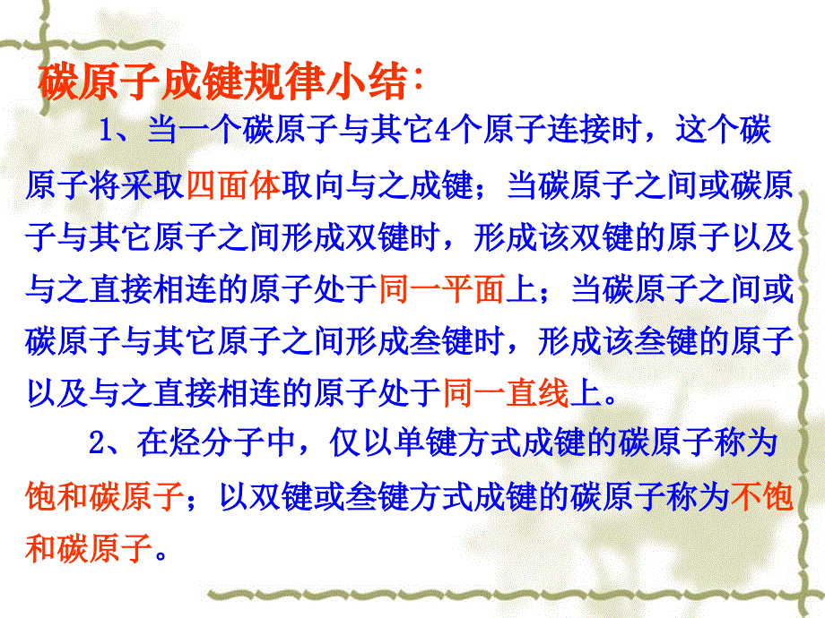 第二节有机化合物的结构特点第一课时_第3页