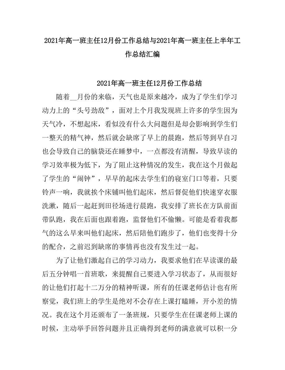 2021高一班主任12月份工作总结.doc_第1页