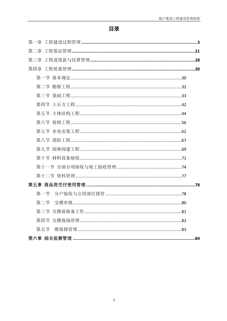 地产集团工程建设管理制度.docx_第2页