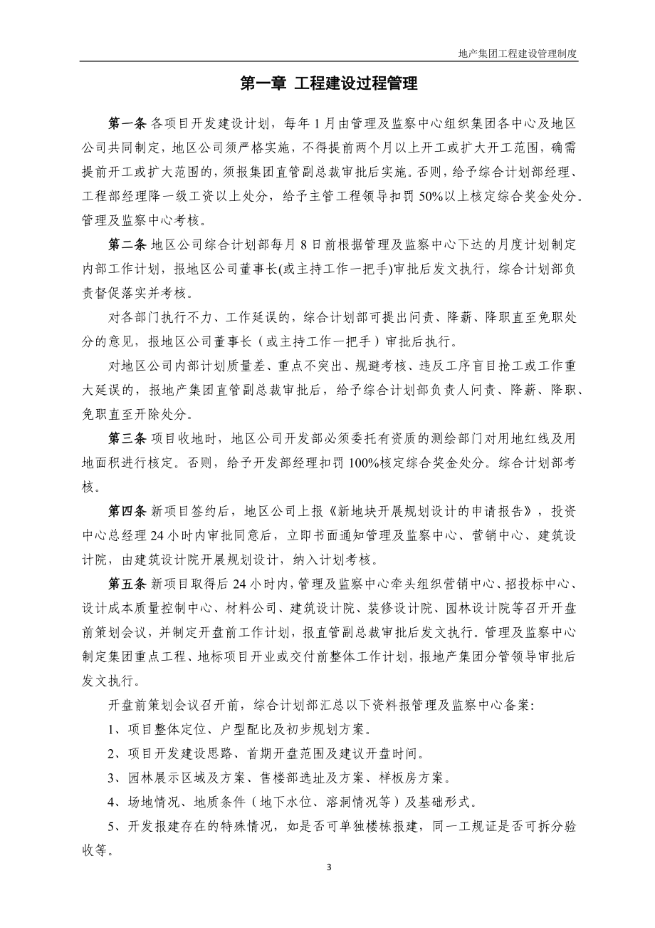 地产集团工程建设管理制度.docx_第3页