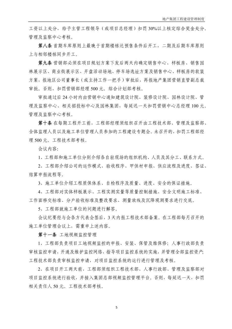 地产集团工程建设管理制度.docx_第5页