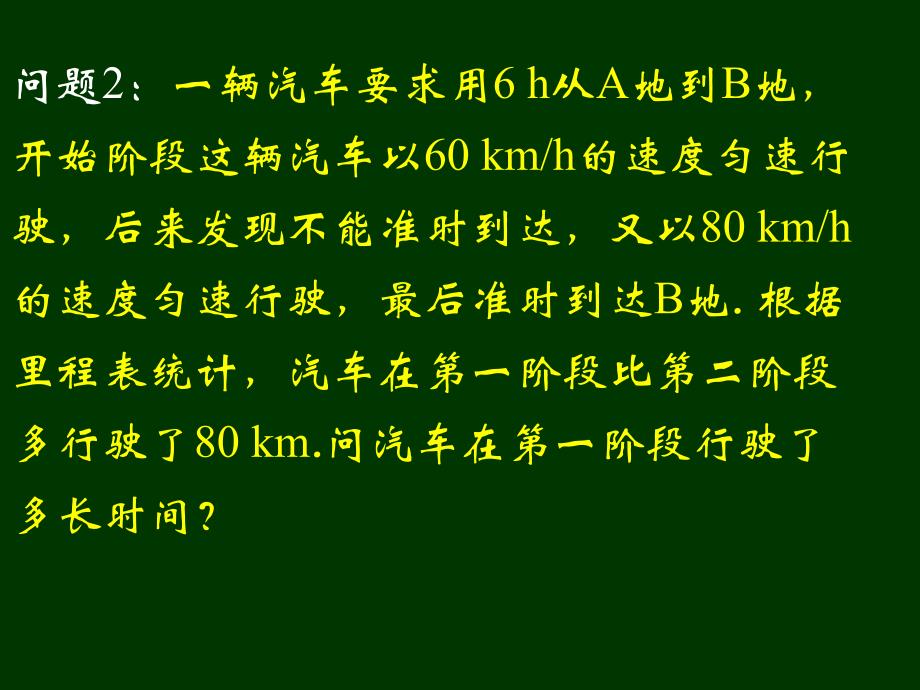 33解一元一次方程（二）——去括号与去分母（1）_第3页