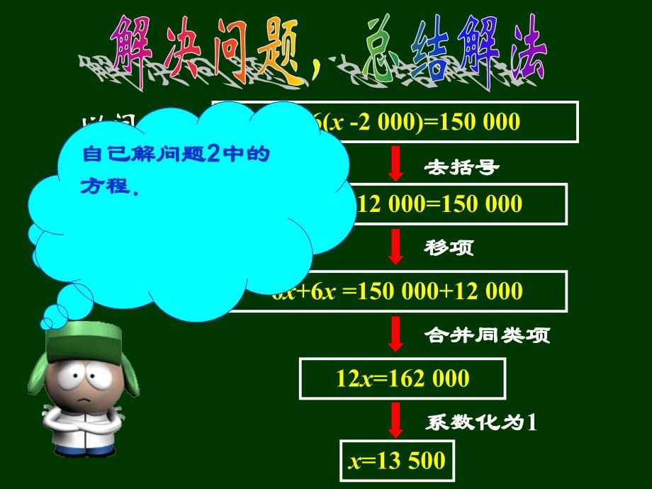 33解一元一次方程（二）——去括号与去分母（1）_第4页